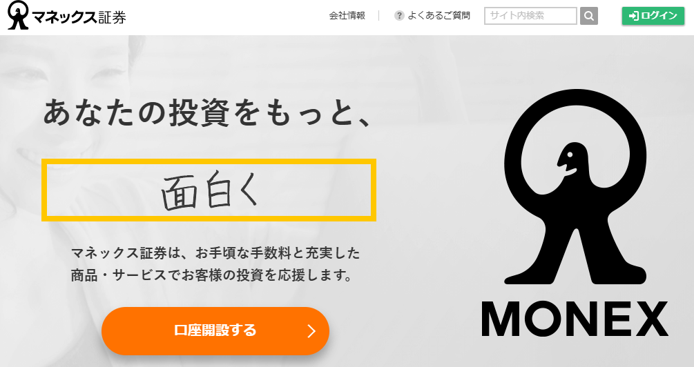 マネックス証券のイメージ