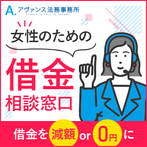 アヴァンス法務事務所