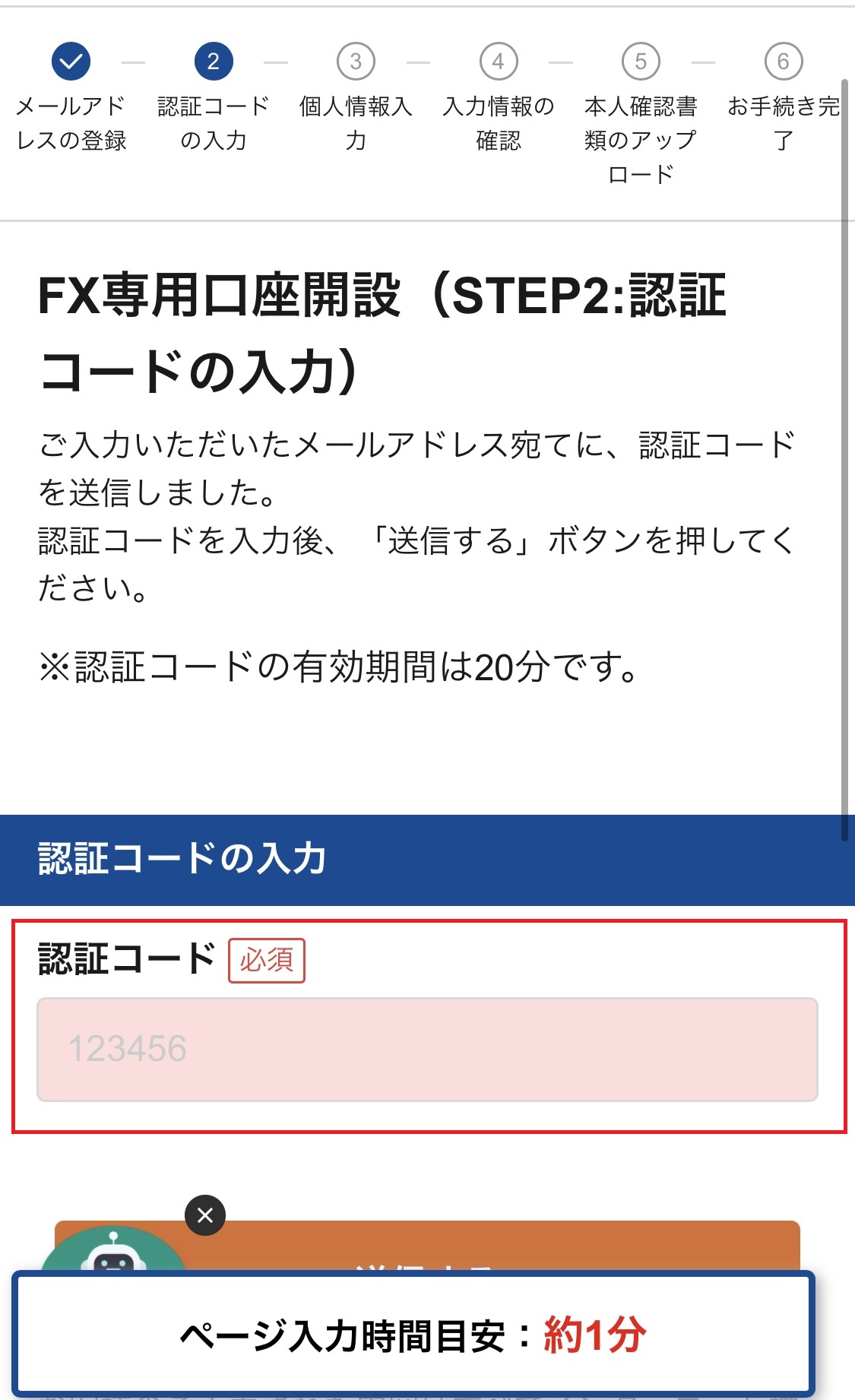 松井証券FX口座開設の認証コード入力画面のイメージ