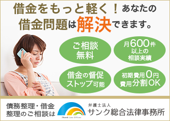 弁護士法人サンク総合法律事務所