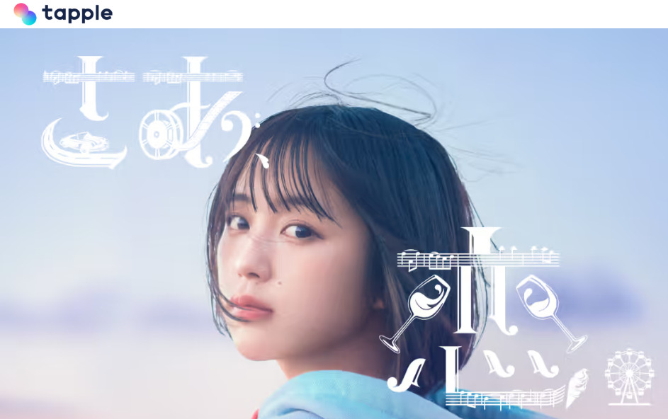 タップルのイメージ