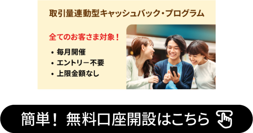 IG証券キャッシュバックプログラム