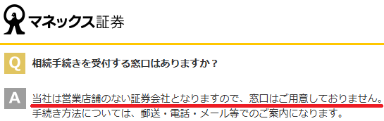 マネックス証券は店舗がない