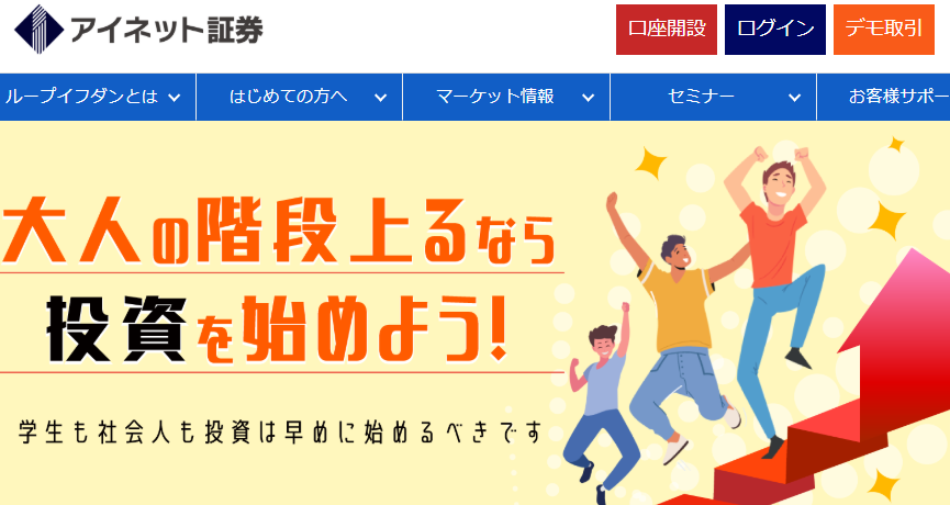 アイネット証券のTOP