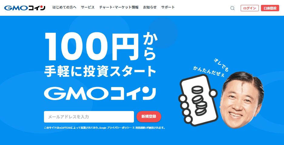 GMOコインサイトトップ
