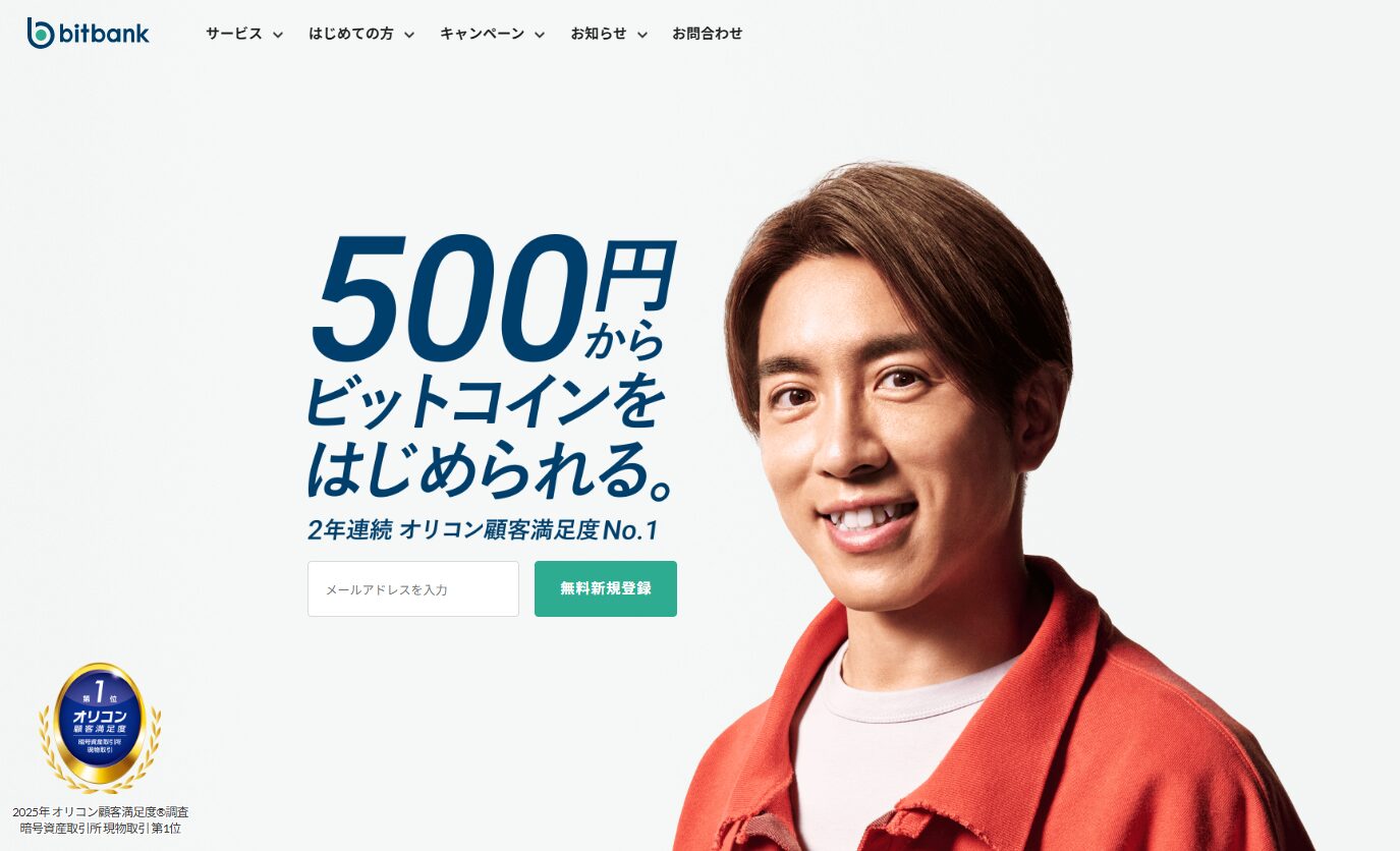 ビットバンクTOP