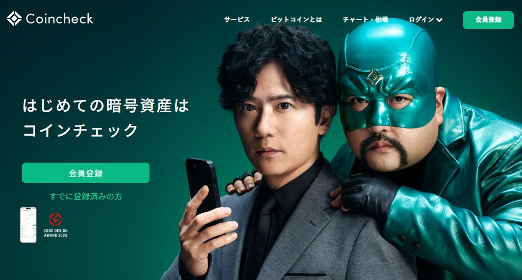 コインチェックTOP