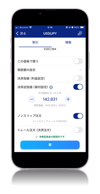 IG証券の取引画面2