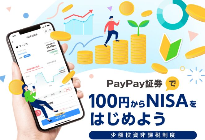 PayPay証券