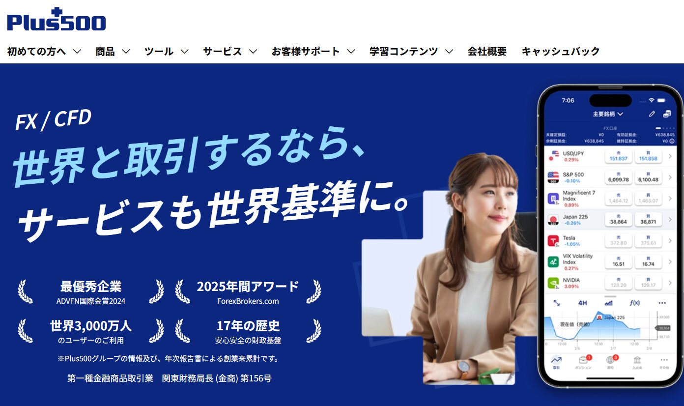Plus500証券のサイトトップ
