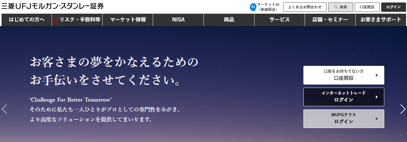 三菱UFJモルガン・スタンレー証券.top