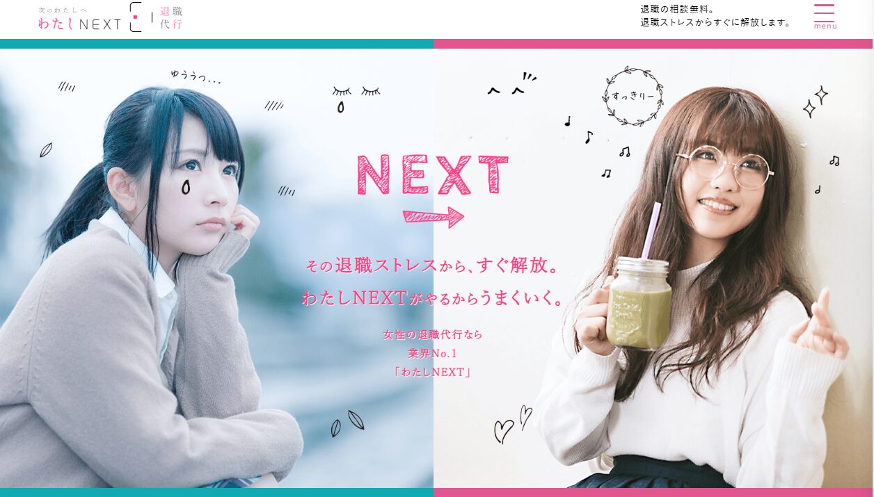 わたしNEXT＿公式キャプチャ