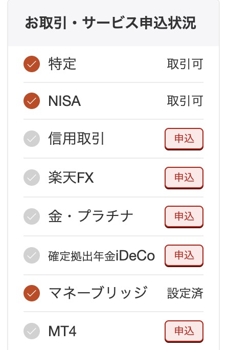 楽天証券の口座画像