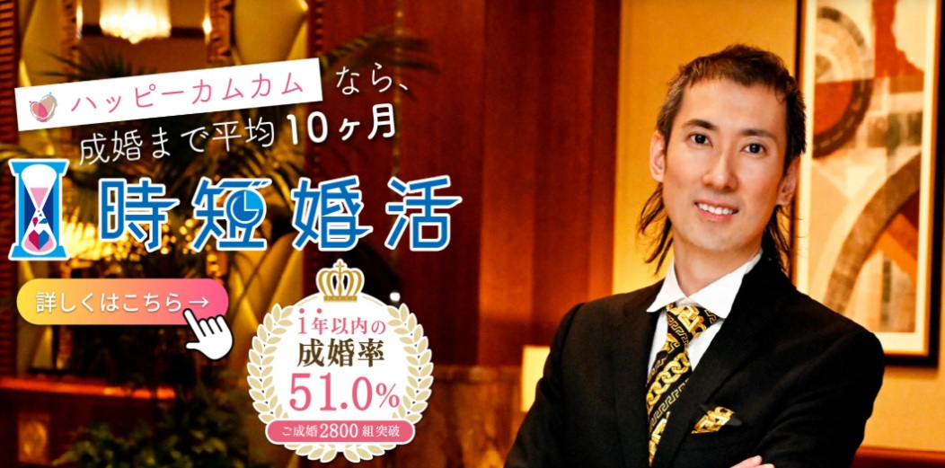 ハッピーカムカム