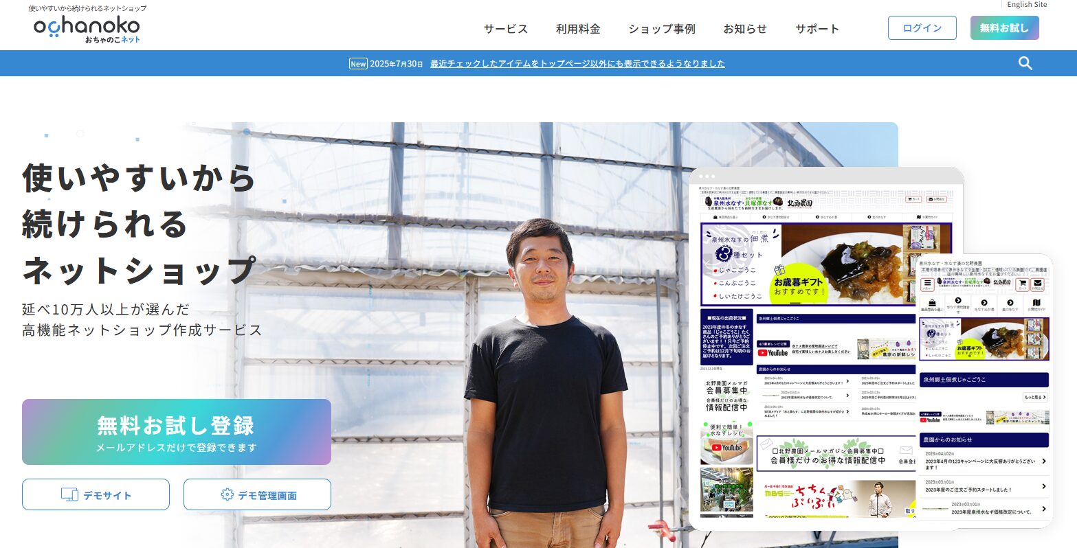 おちゃのこネットの料金は？