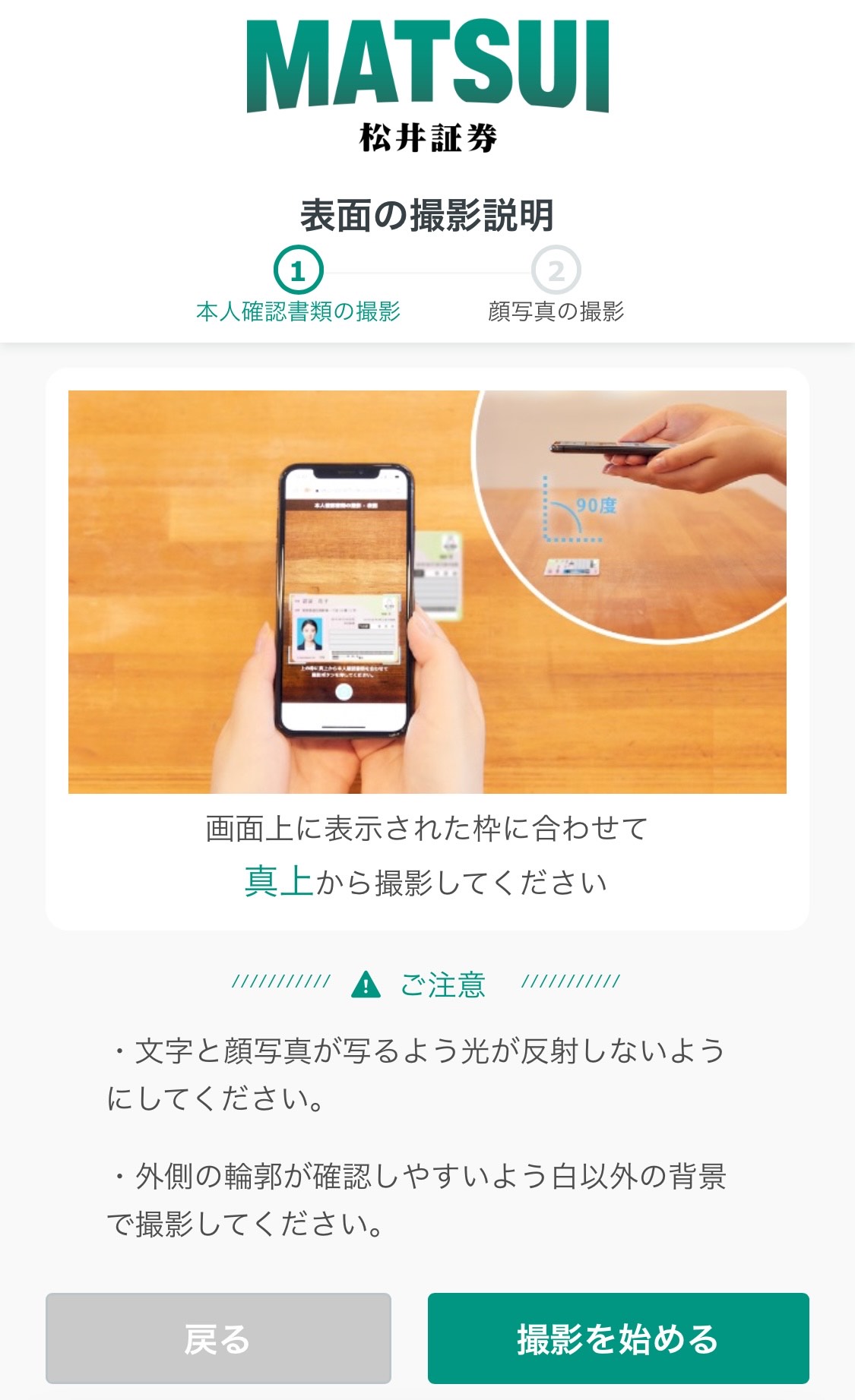 松井証券の本人確認書類のイメージ画像