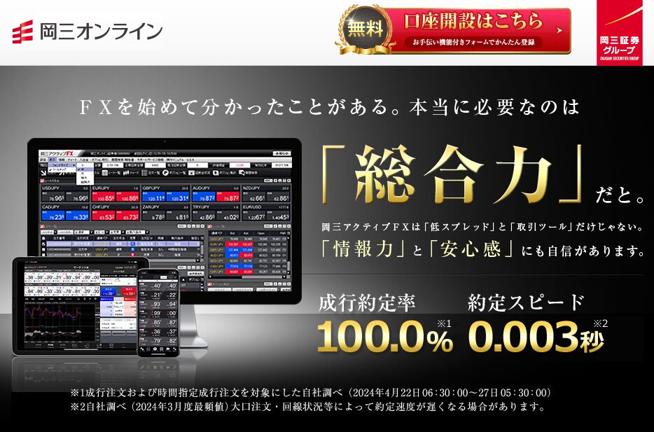 岡三オンライン.FX