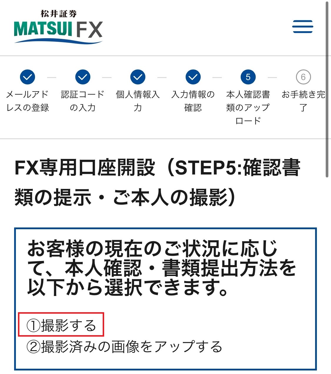 松井証券申込画面