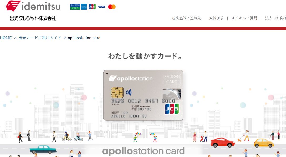 アポロステーションカード.top