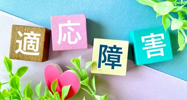 適応障害でも転職エージェントを利用できる？利用できるエージェントを解説