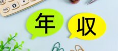 転職で希望年収はどのように伝える？年収の判断基準や正しい伝え方を解説