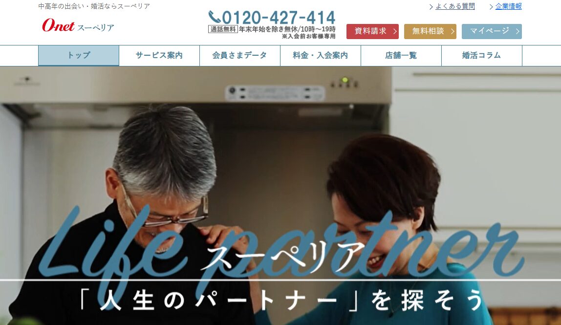 オーネットスーペリア