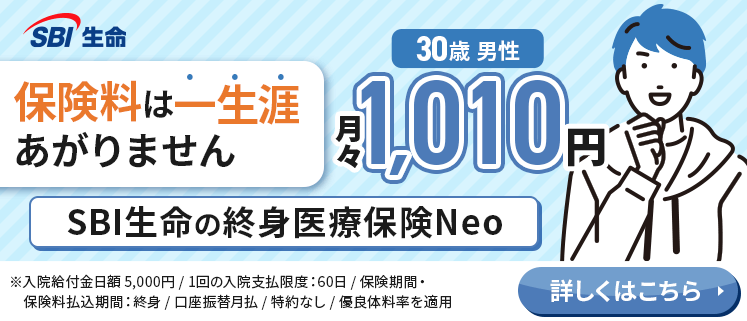 SBI生命医療保険バナー