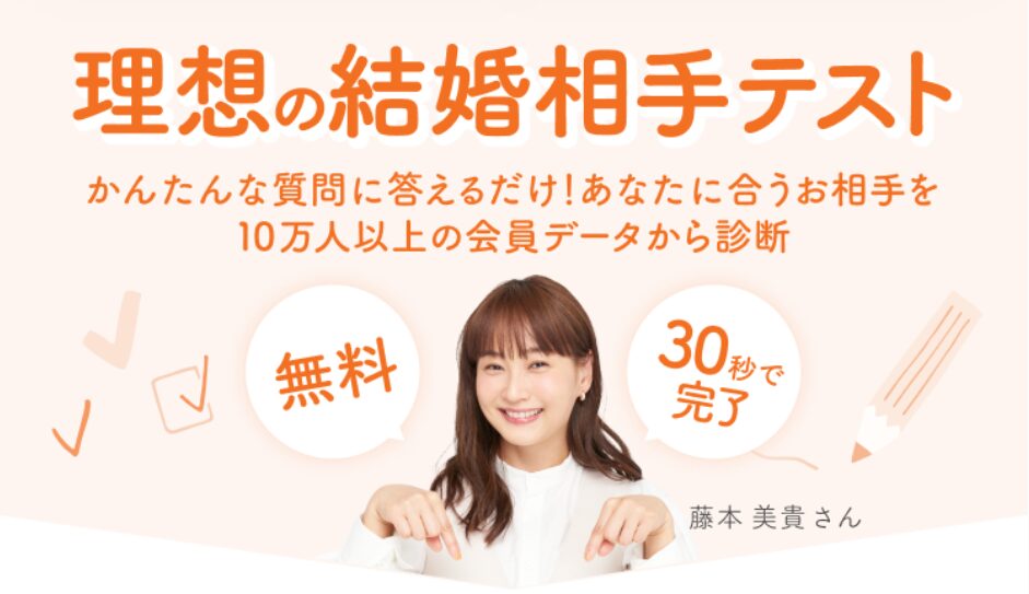 サンマリエの結婚相手テスト