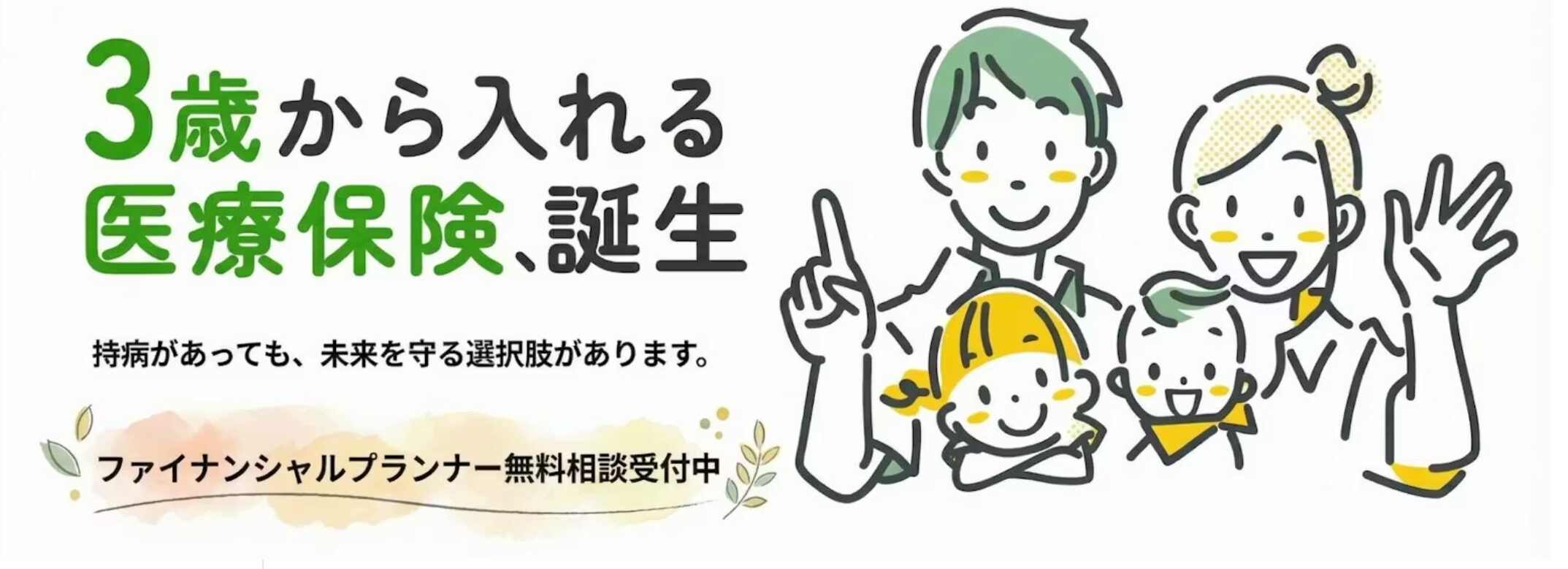 お子様向け医療保険