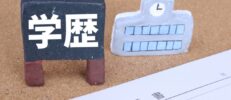 婚活で学歴は重要？婚活で学歴に自信がない人の不安を減らす考え方を紹介！